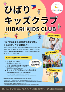 PH Hibari Kids Club a4 poster ver2