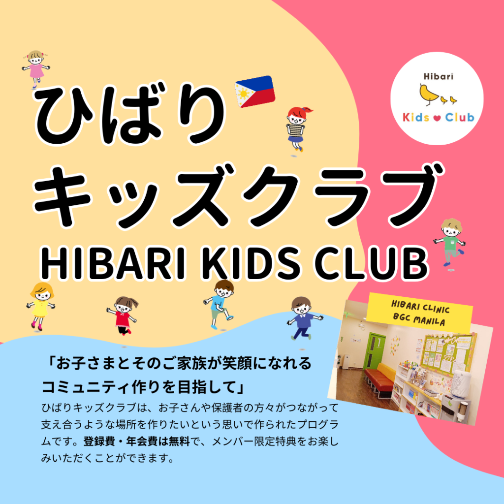 PH Hibari Kids Club square poster cover