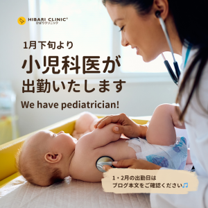 PH Hibari Clinic PED doctor 2025 Jan blog