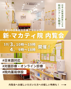 PH Hibari Makati with Opening ceremony - cover