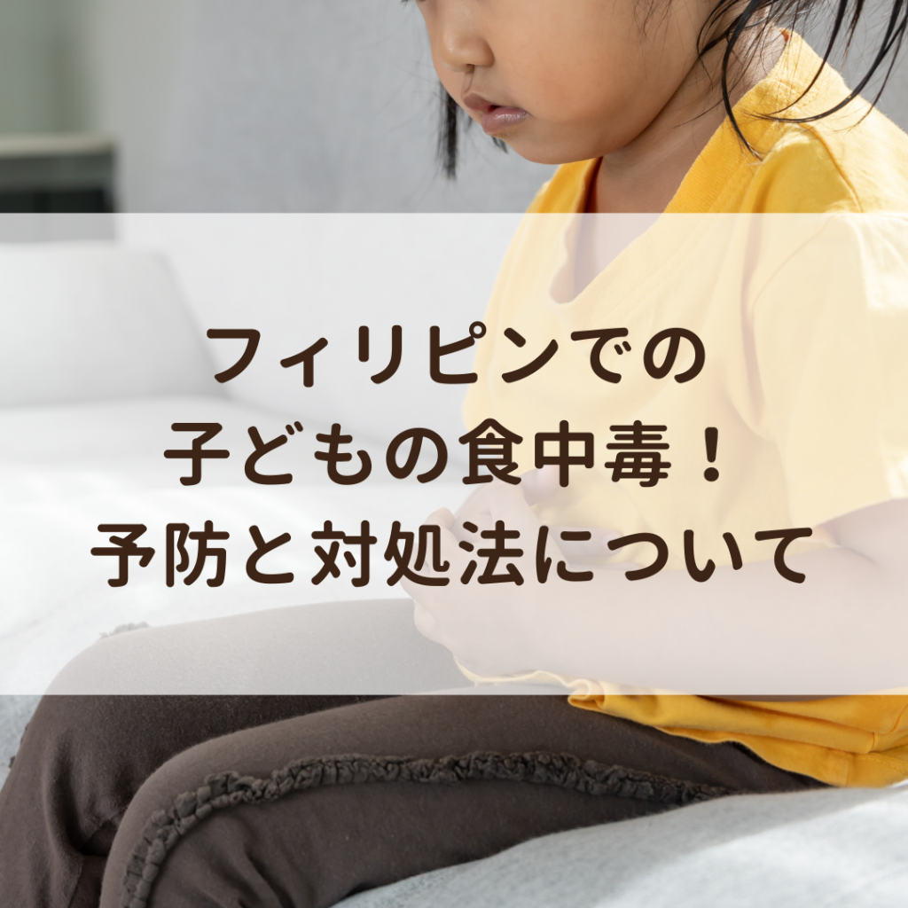 PH-food-poisoning-kids