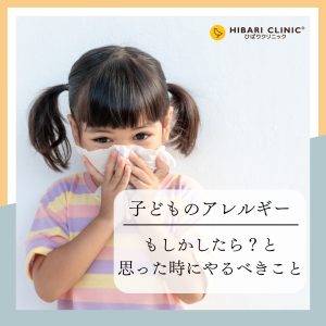 PH blog thumbnail - kids allergy